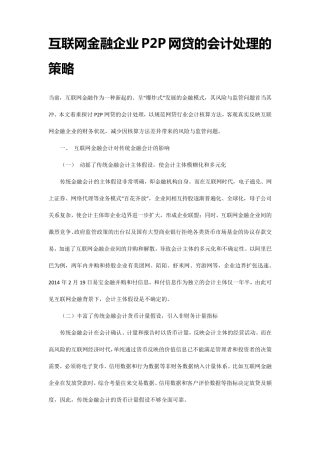 互联网金融企业会计处理策略