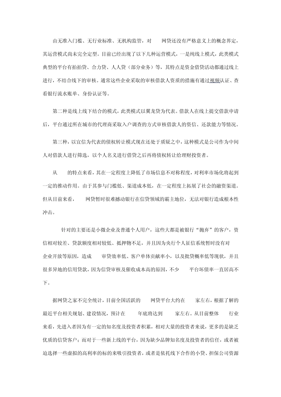 互联网金融六大发展模式第三方支付最热_第3页