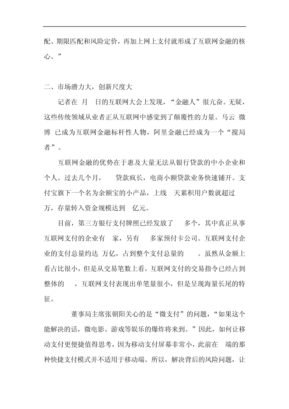 互联网金融大数据垂直搜索_第2页