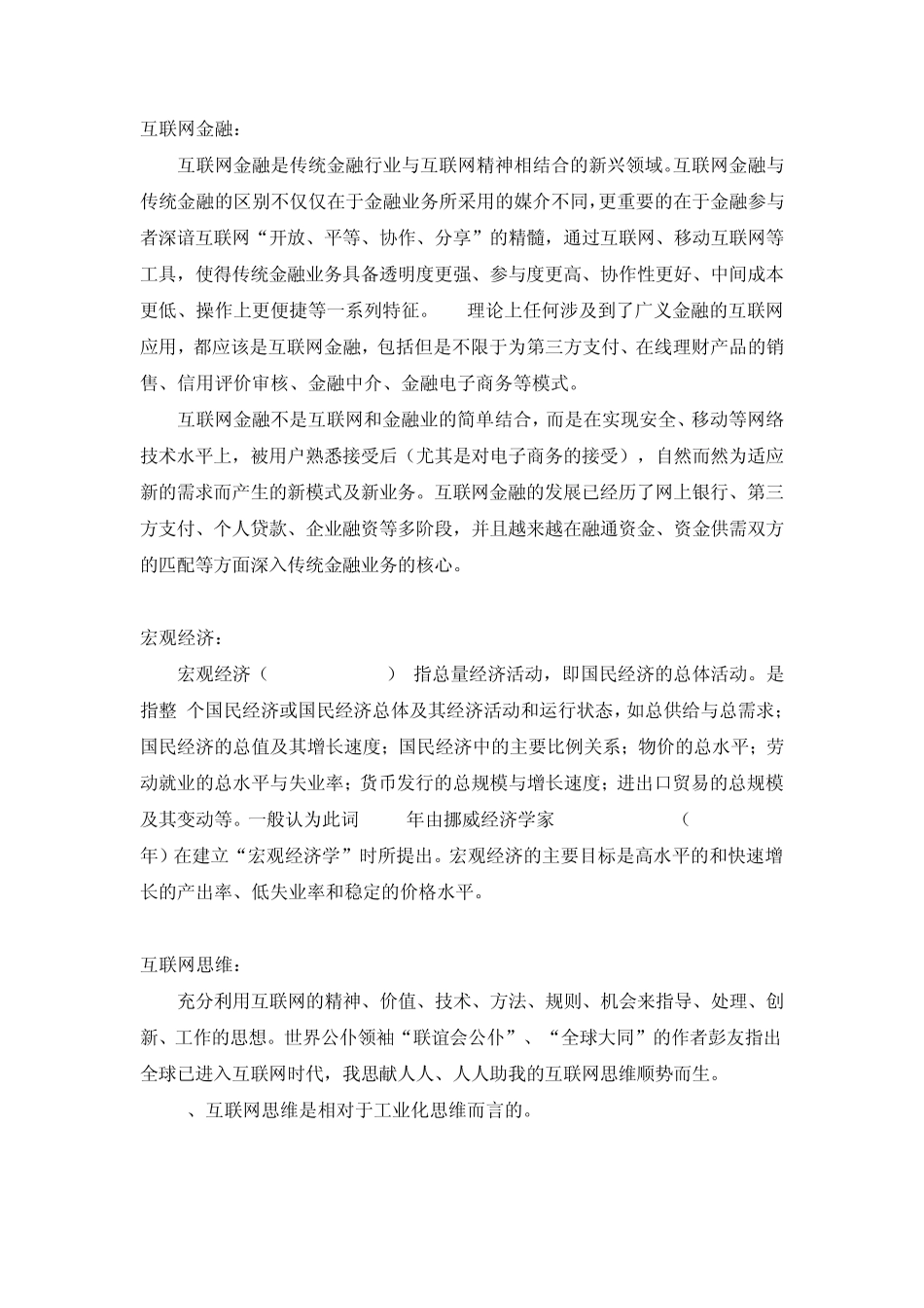 互联网金融关键词及其解析_第1页