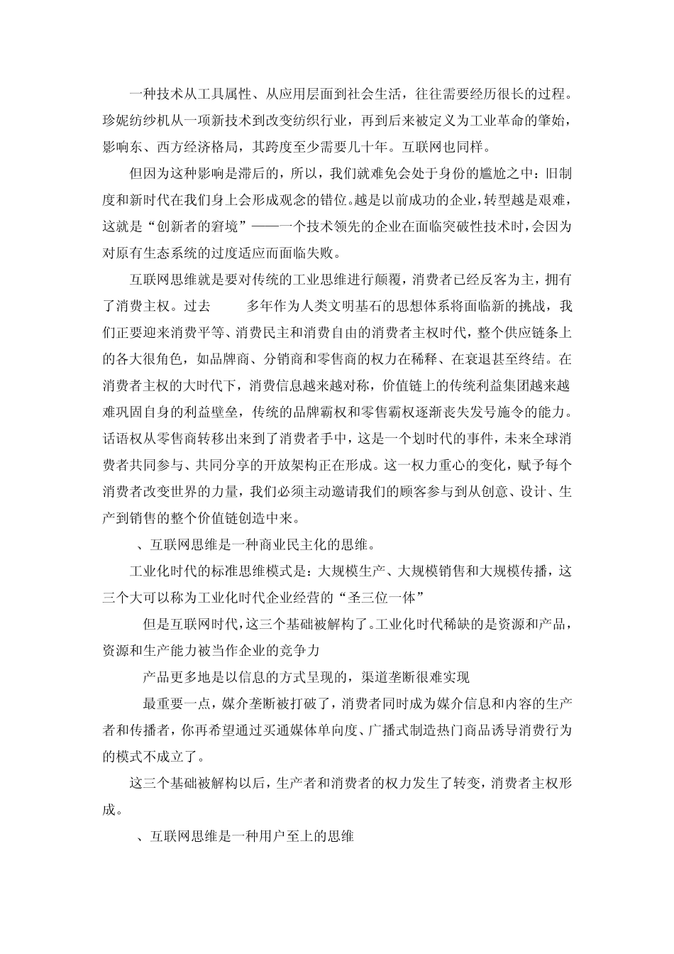 互联网金融关键词及其解析_第2页