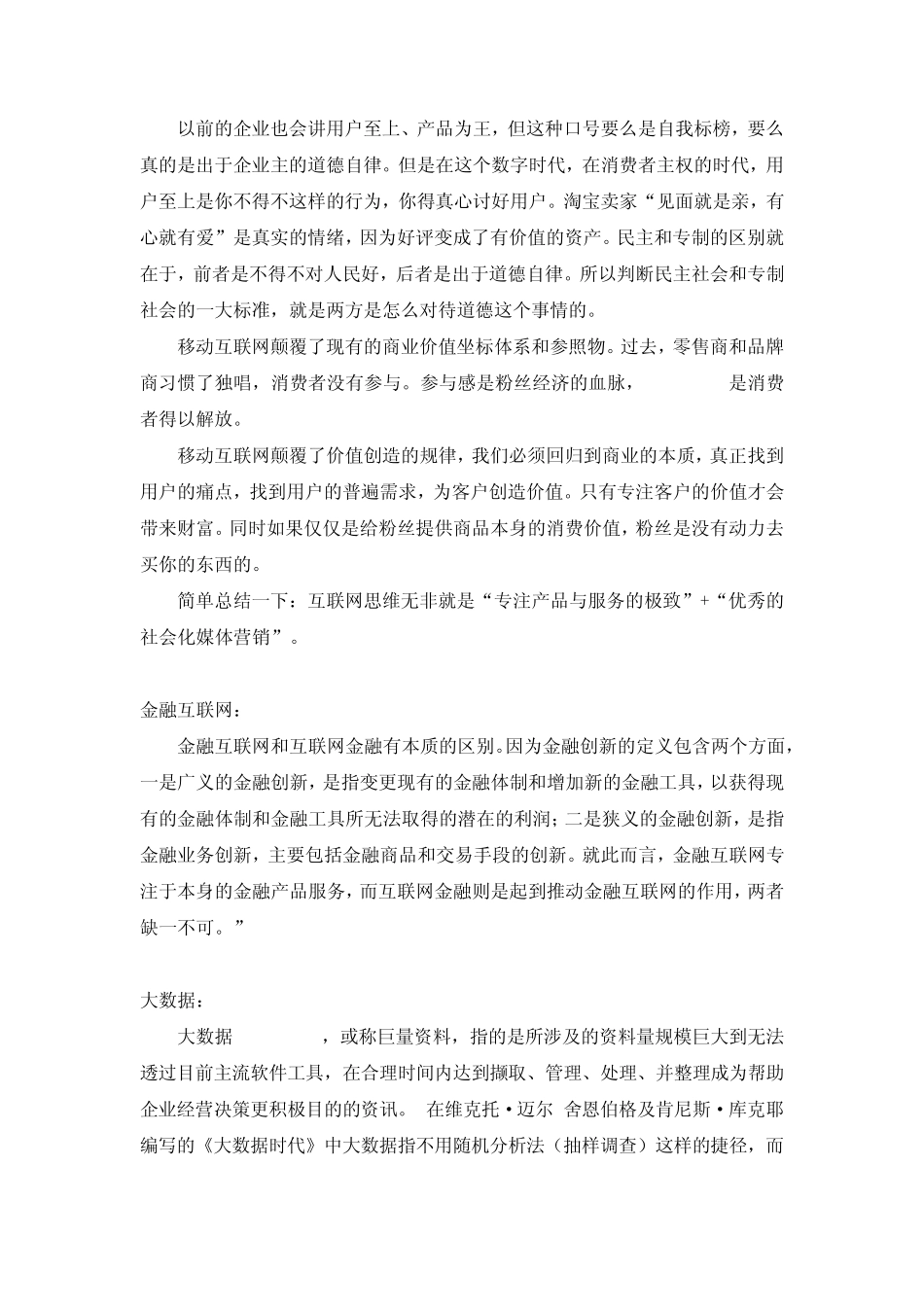 互联网金融关键词及其解析_第3页