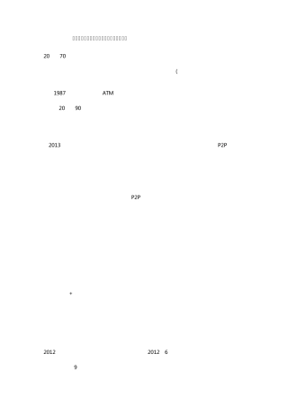 互联网金融大背景下的银行四种新模式分析