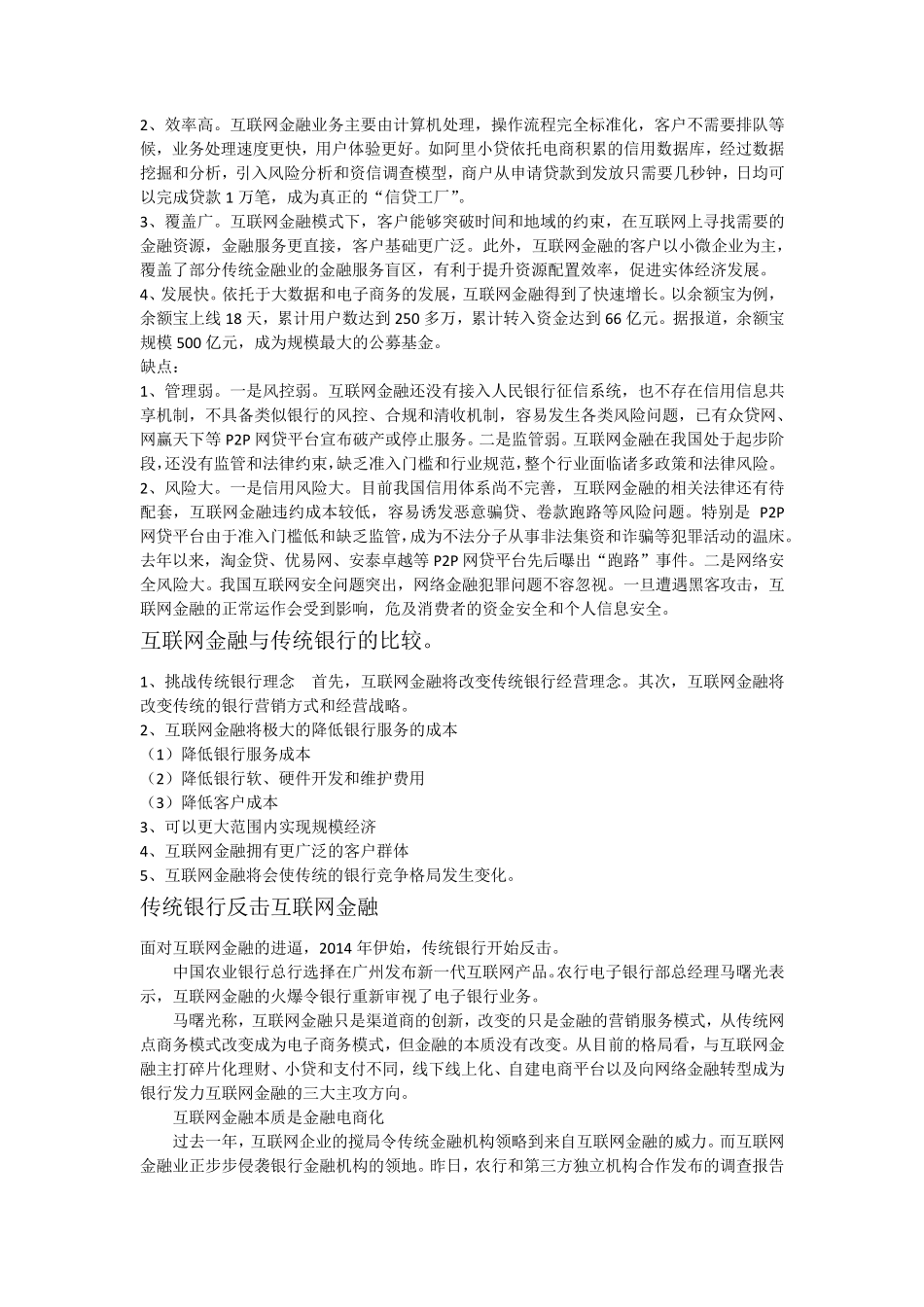互联网金融的优缺点与传统银行的比较_第2页