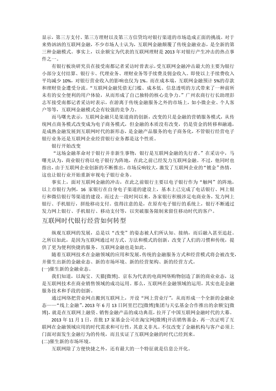 互联网金融的优缺点与传统银行的比较_第3页