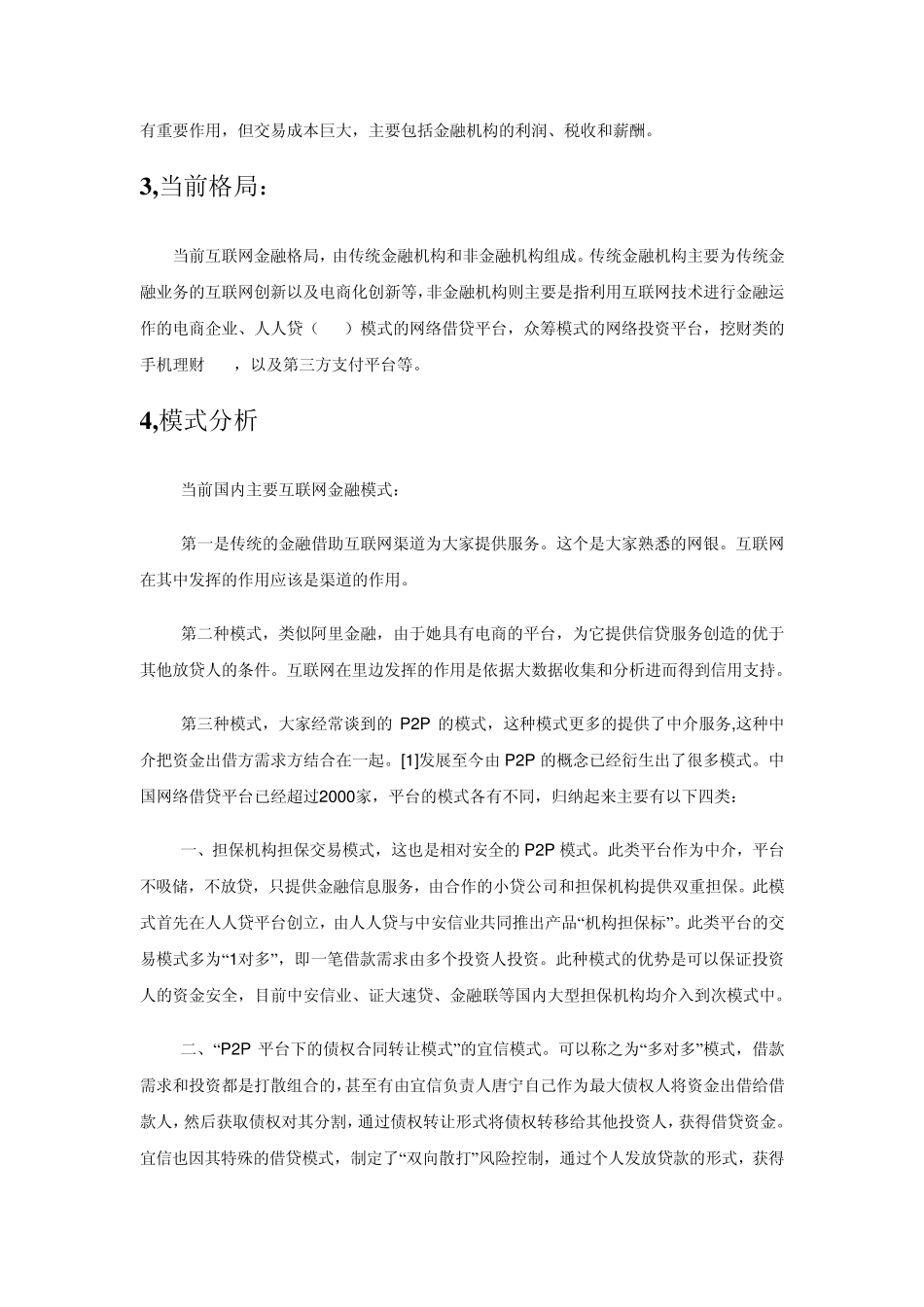 互联网金融总结_第2页