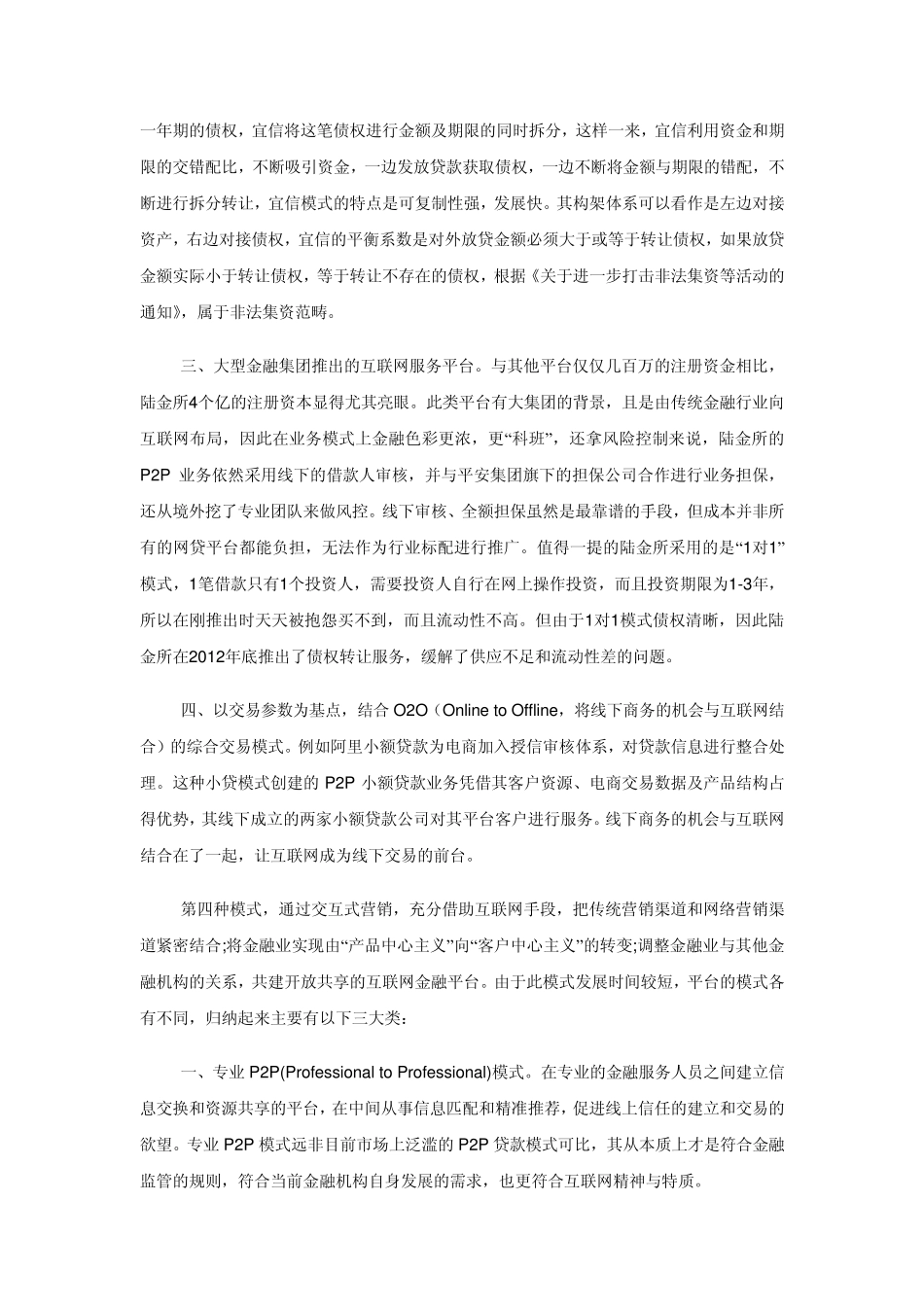 互联网金融总结_第3页
