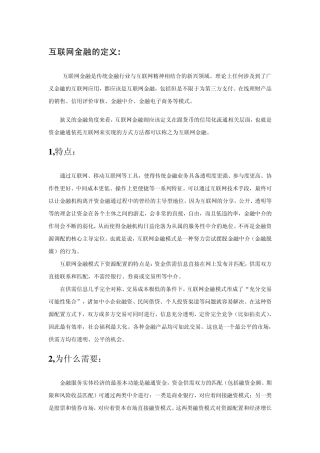 互联网金融总结