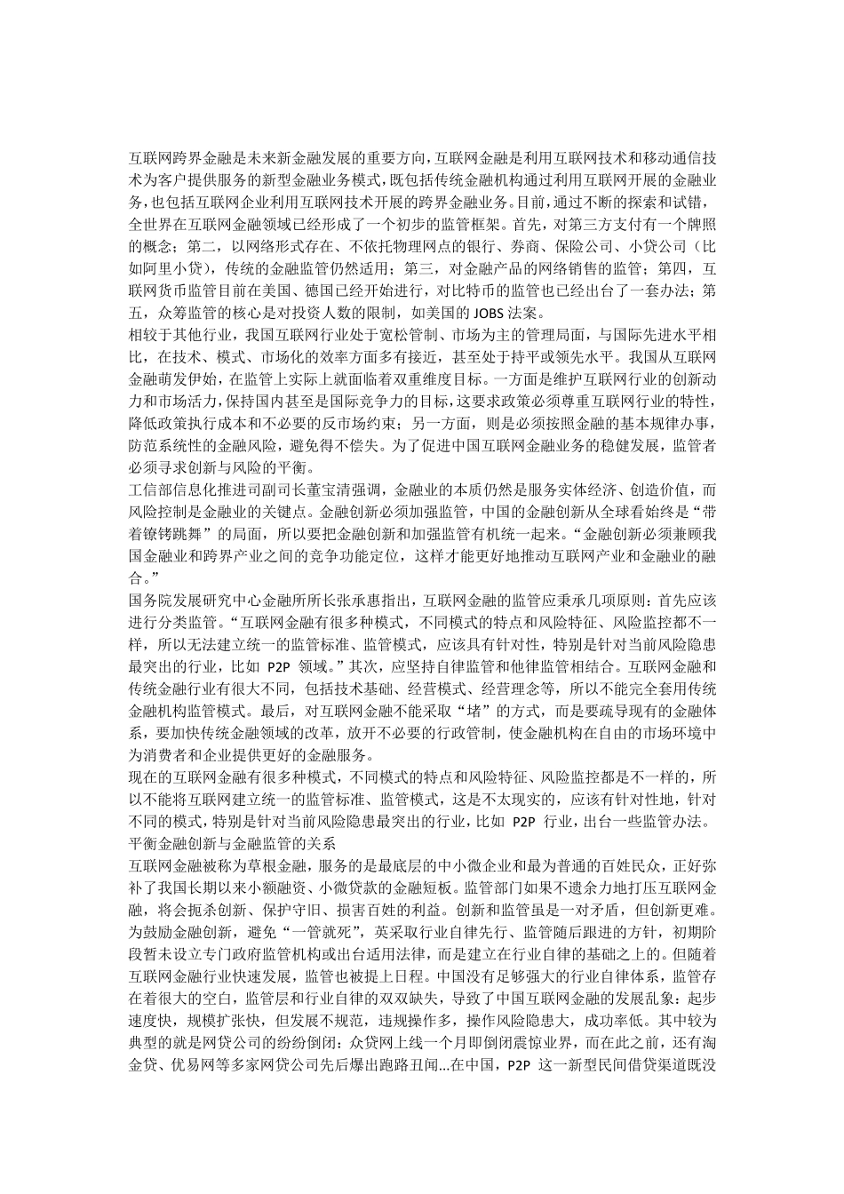 互联网金融监管思路_第1页