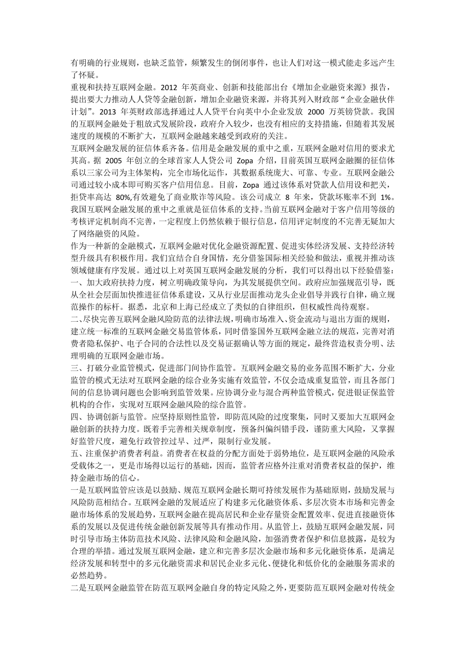 互联网金融监管思路_第2页