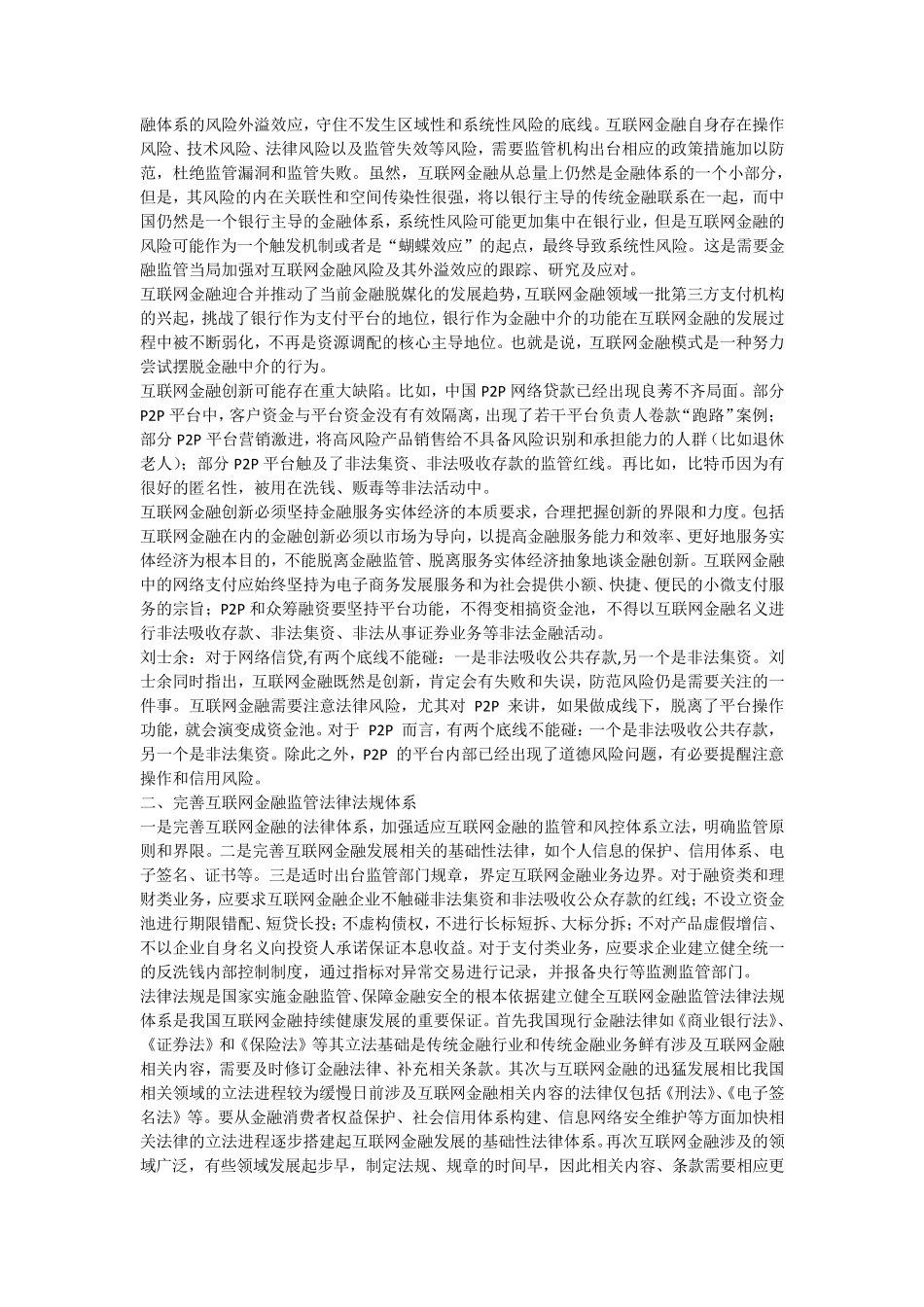 互联网金融监管思路_第3页