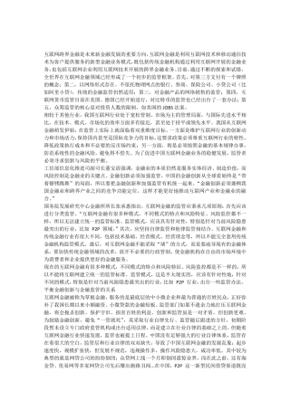 互联网金融监管思路