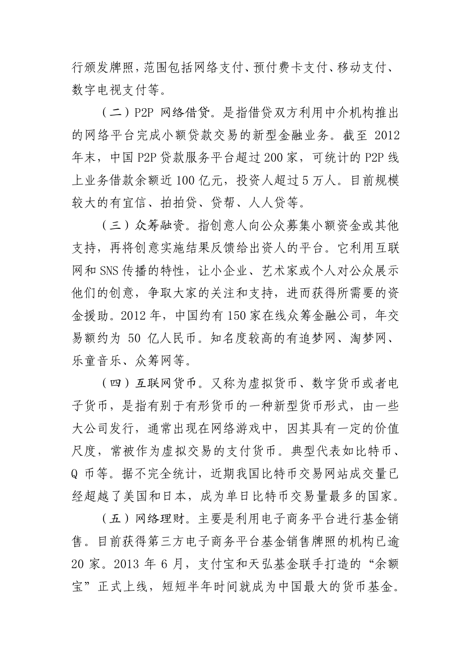 互联网金融经济犯罪风险与应对_第2页