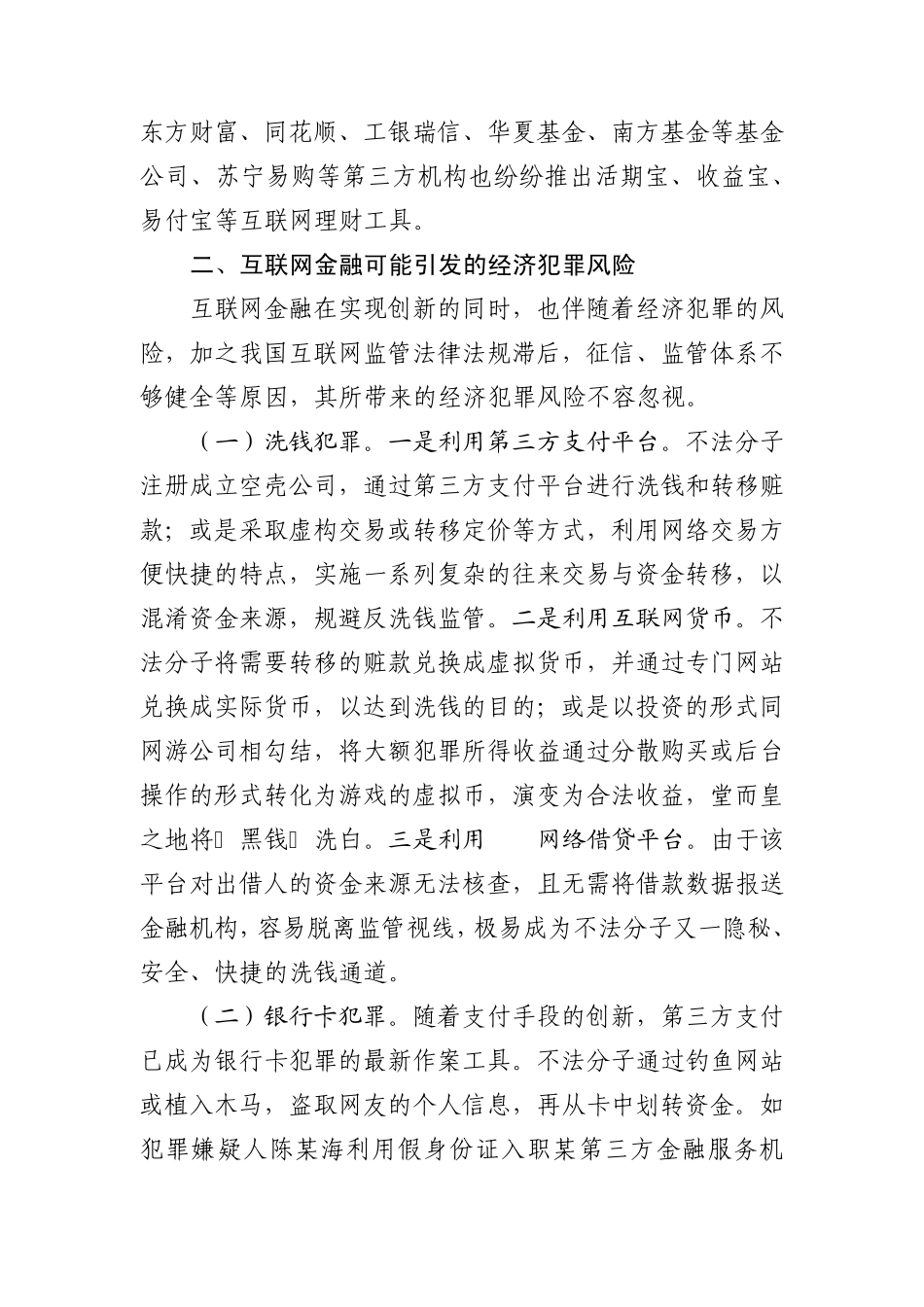 互联网金融经济犯罪风险与应对_第3页