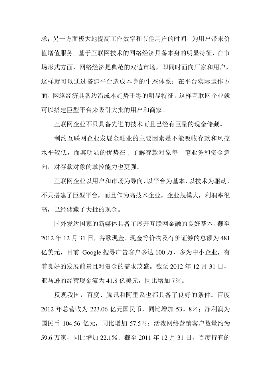 互联网金融行业的优缺点_第2页