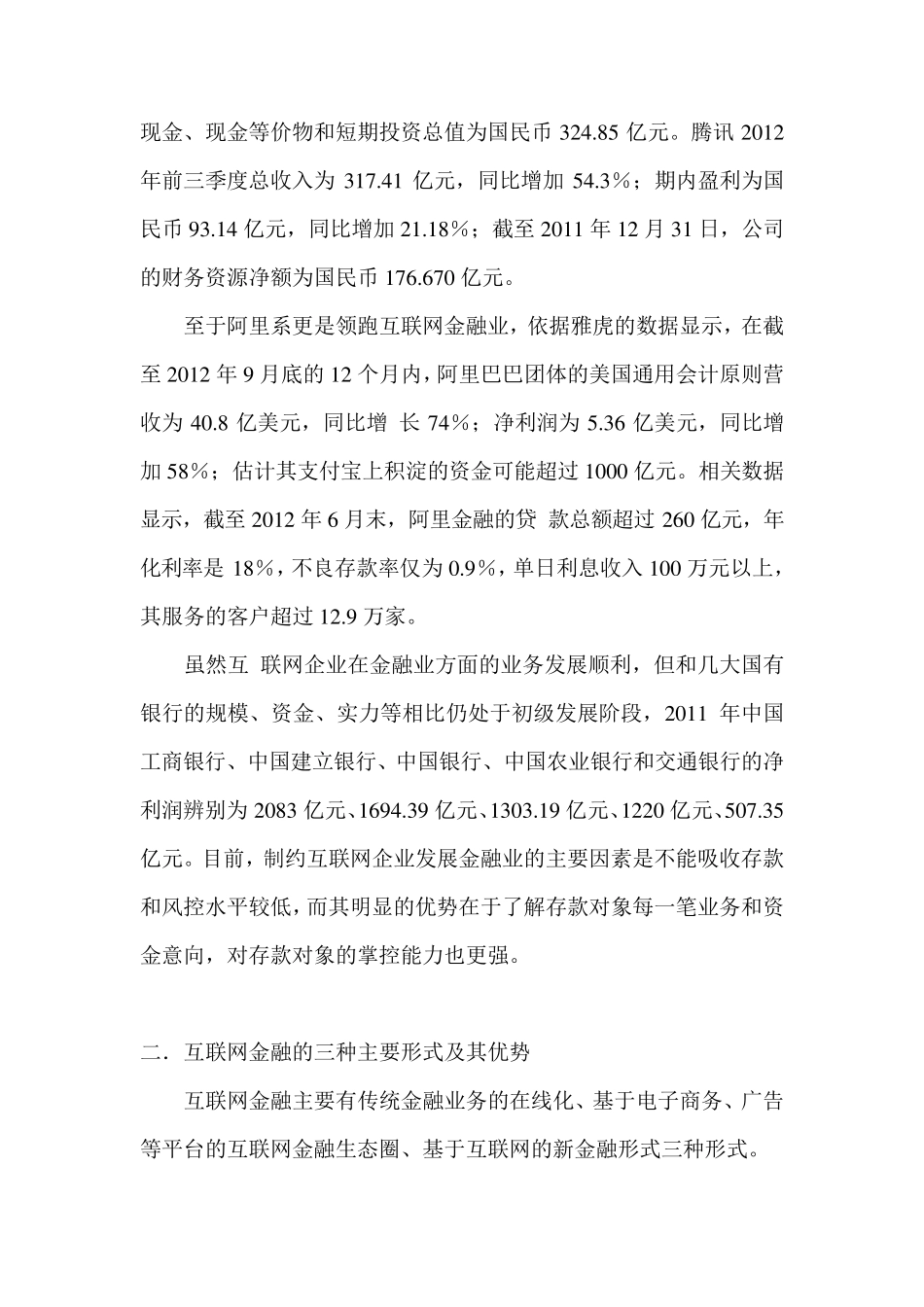互联网金融行业的优缺点_第3页