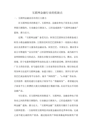 互联网金融行业的优缺点