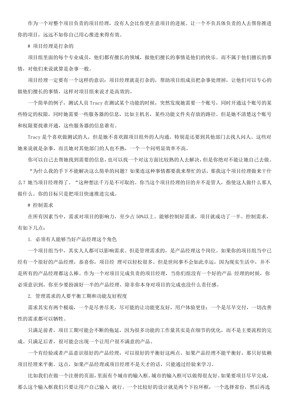 互联网项目管理心得_第3页