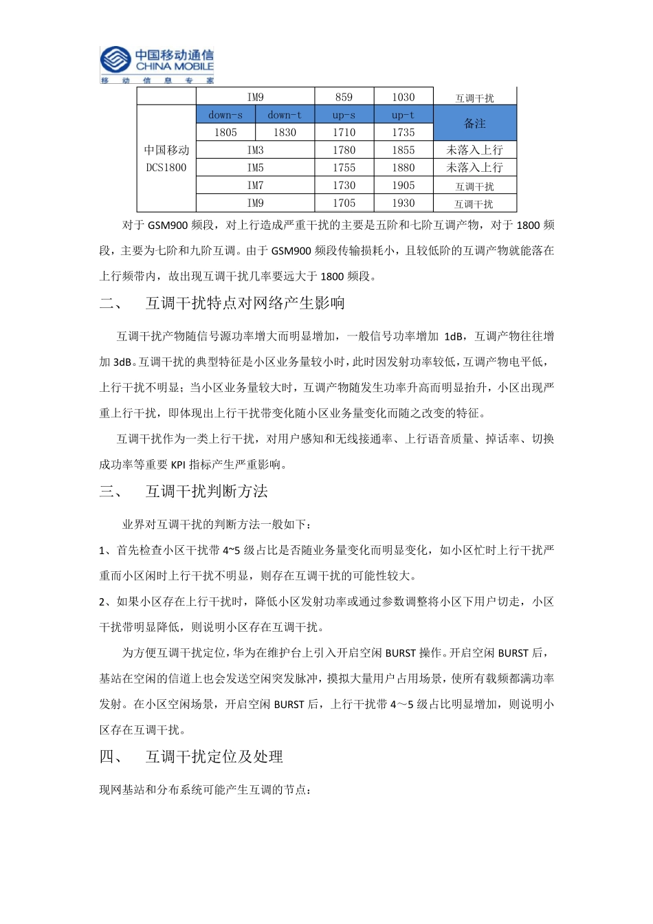 互调干扰原理介绍及分析_第2页