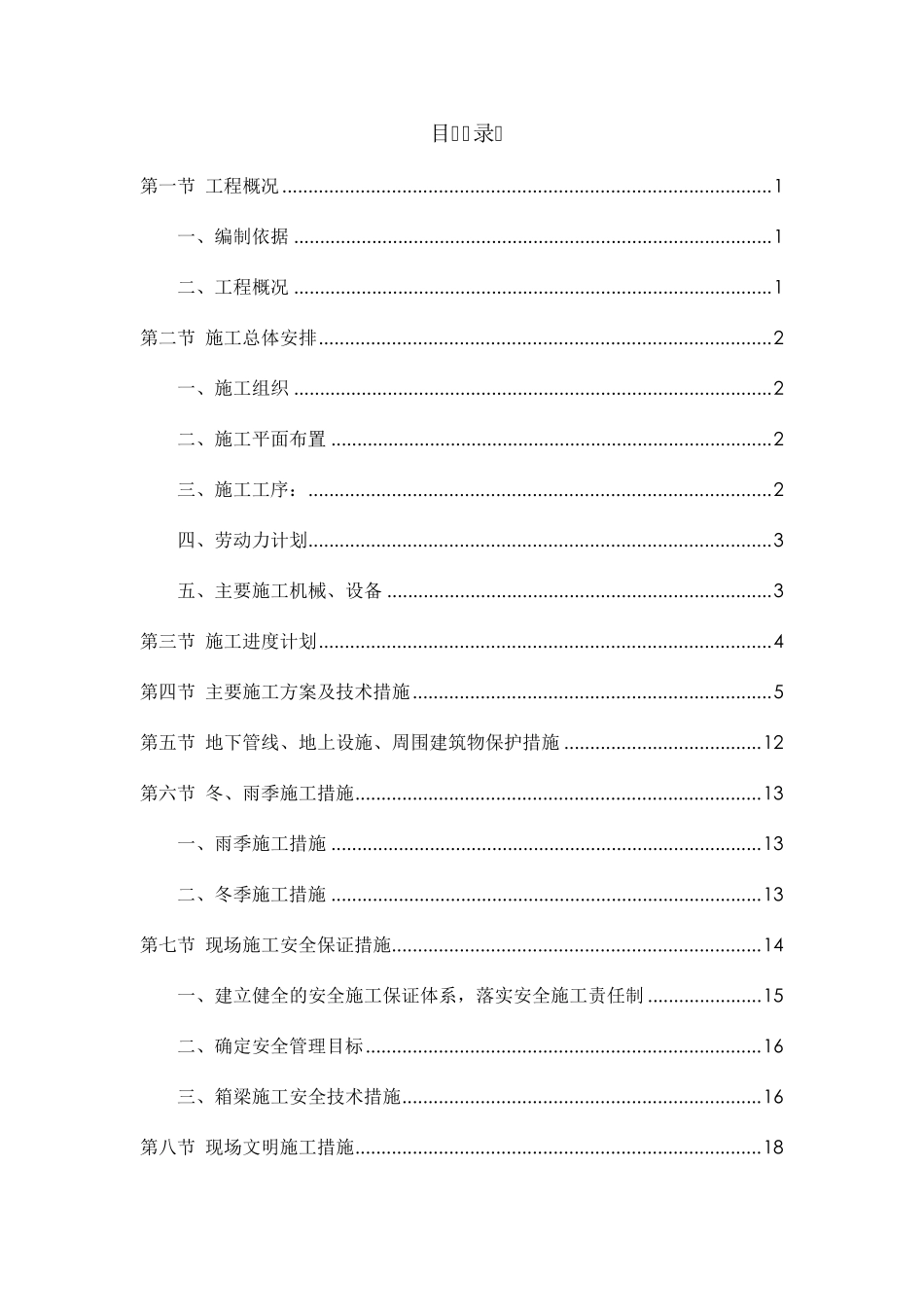 互通立交桥施工方案_第2页