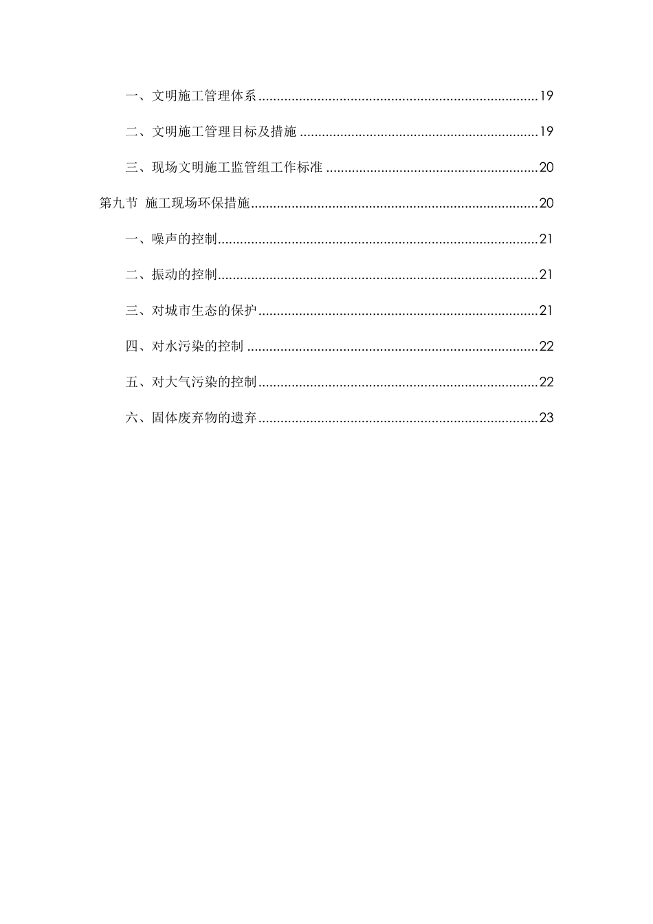 互通立交桥施工方案_第3页
