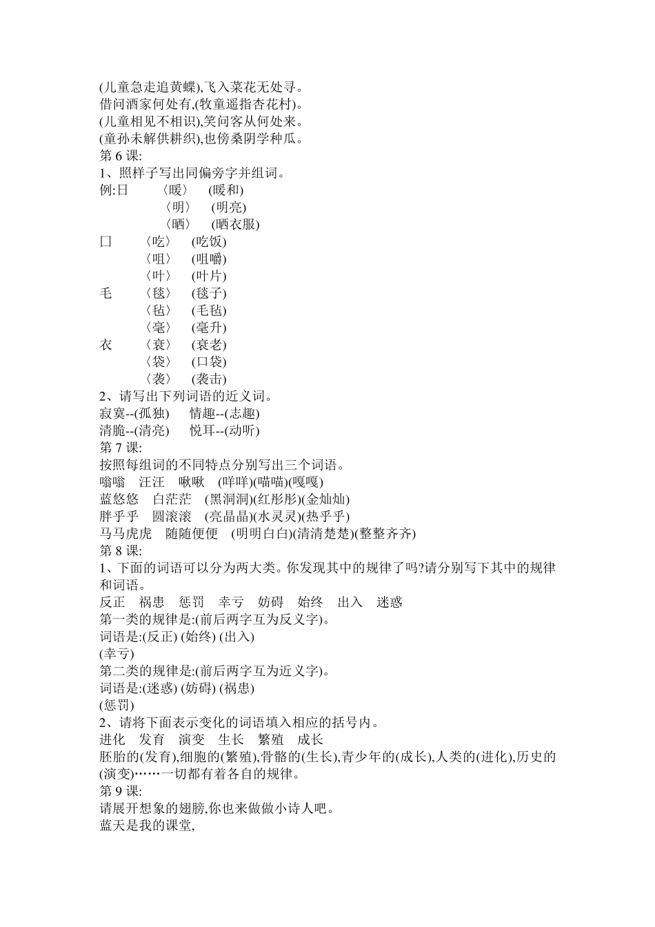 五(下)词语手册答案大全_第2页