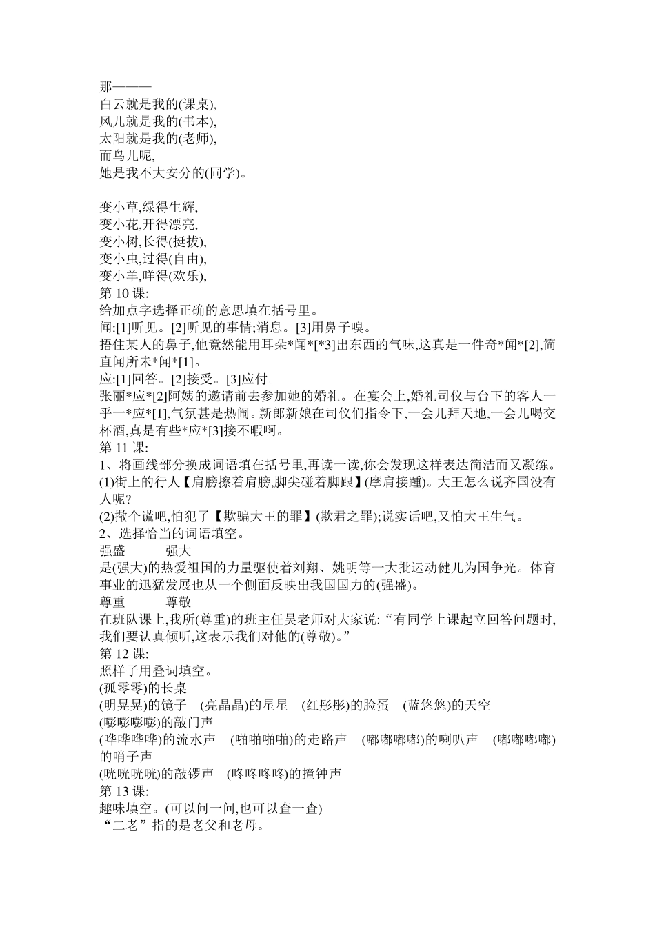 五(下)词语手册答案大全_第3页