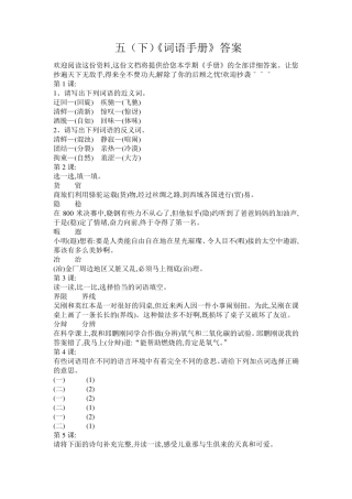 五(下)词语手册答案大全