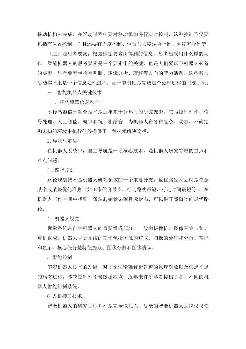 五.智能机器人的主要类型_第2页