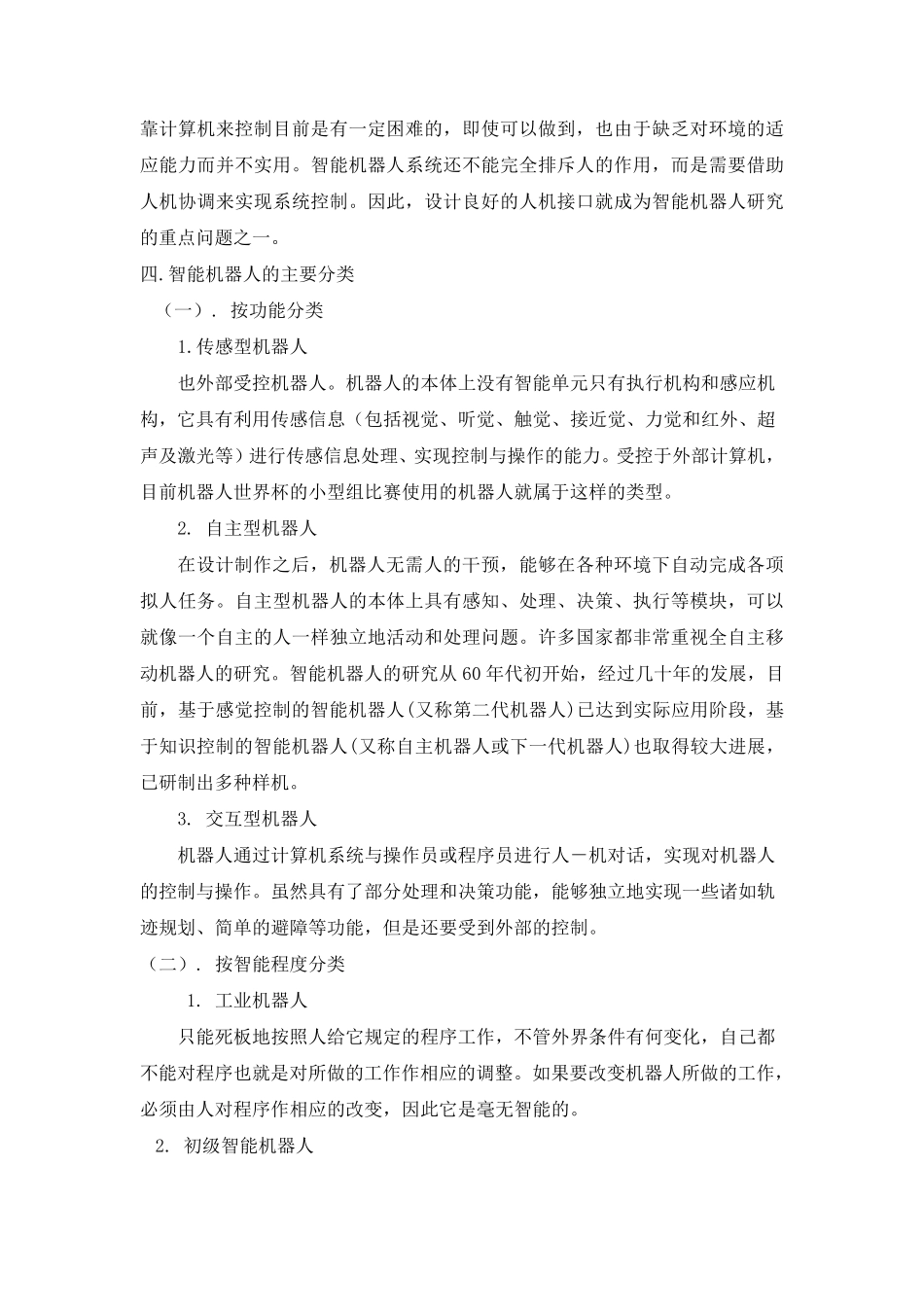 五.智能机器人的主要类型_第3页