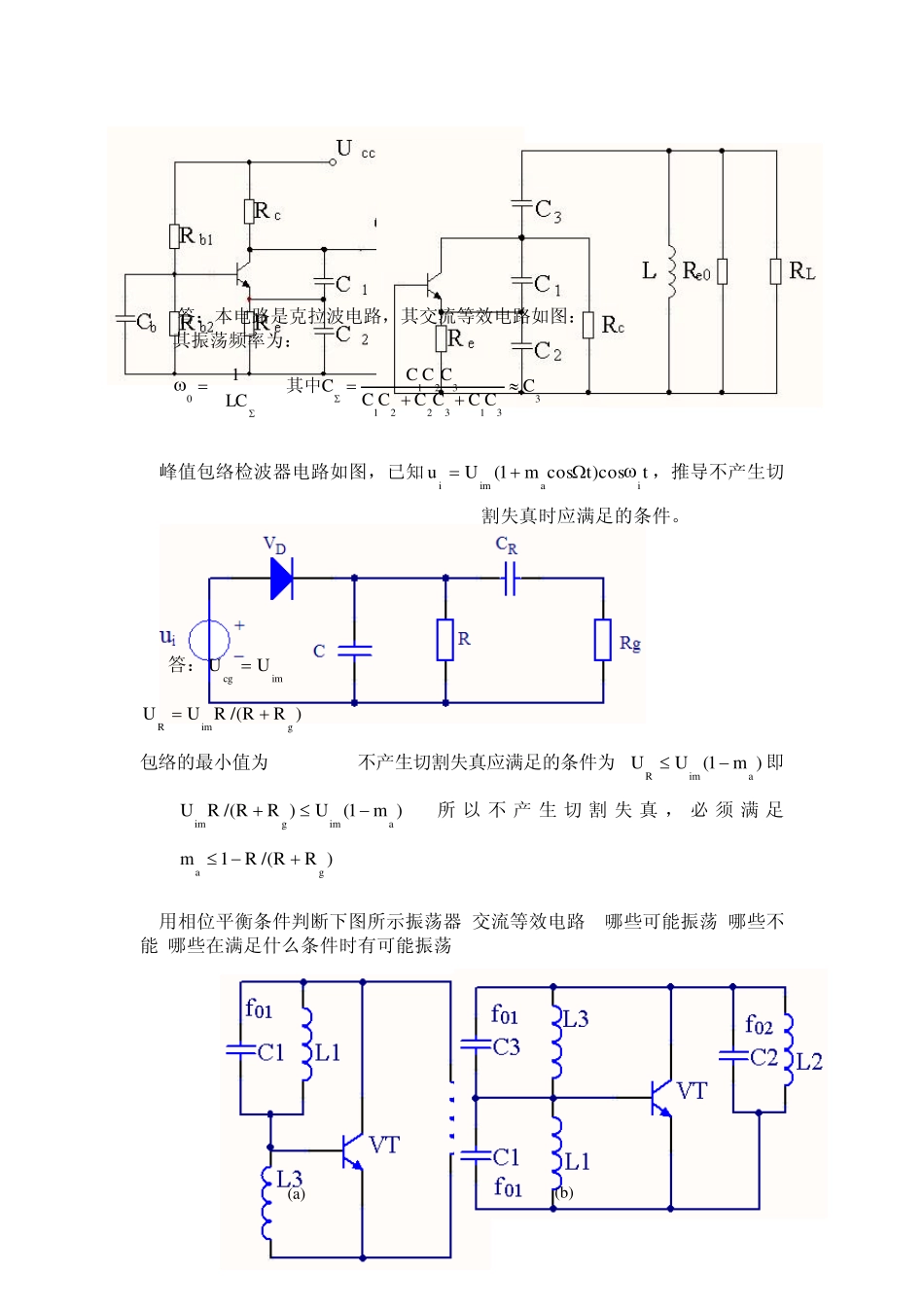 五.计算题21道_第2页