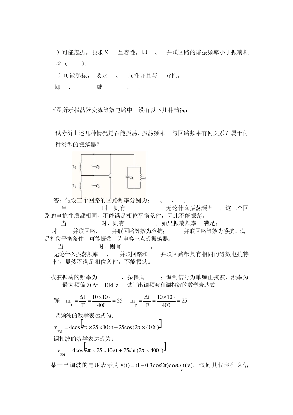 五.计算题21道_第3页
