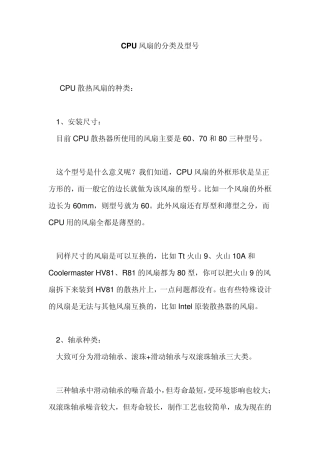 五、CPU风扇的分类及型号