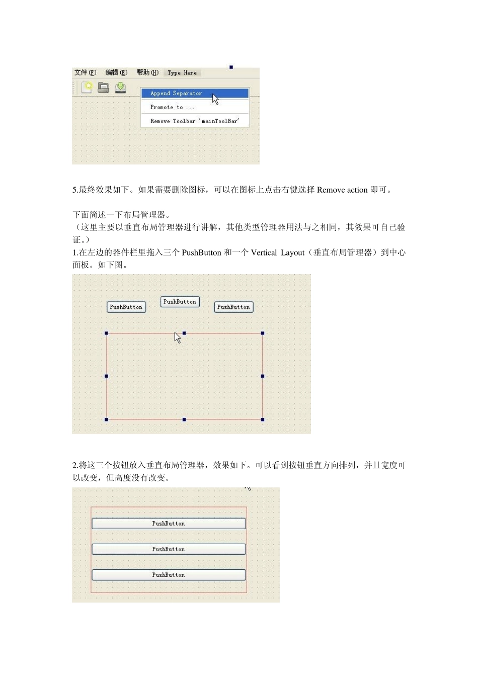 五、QtCreator布局管理器的使用_第3页