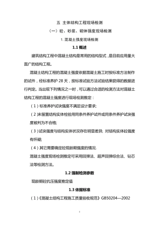 五、主体结构检测5