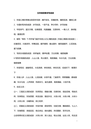 五、六年级按要求写成语