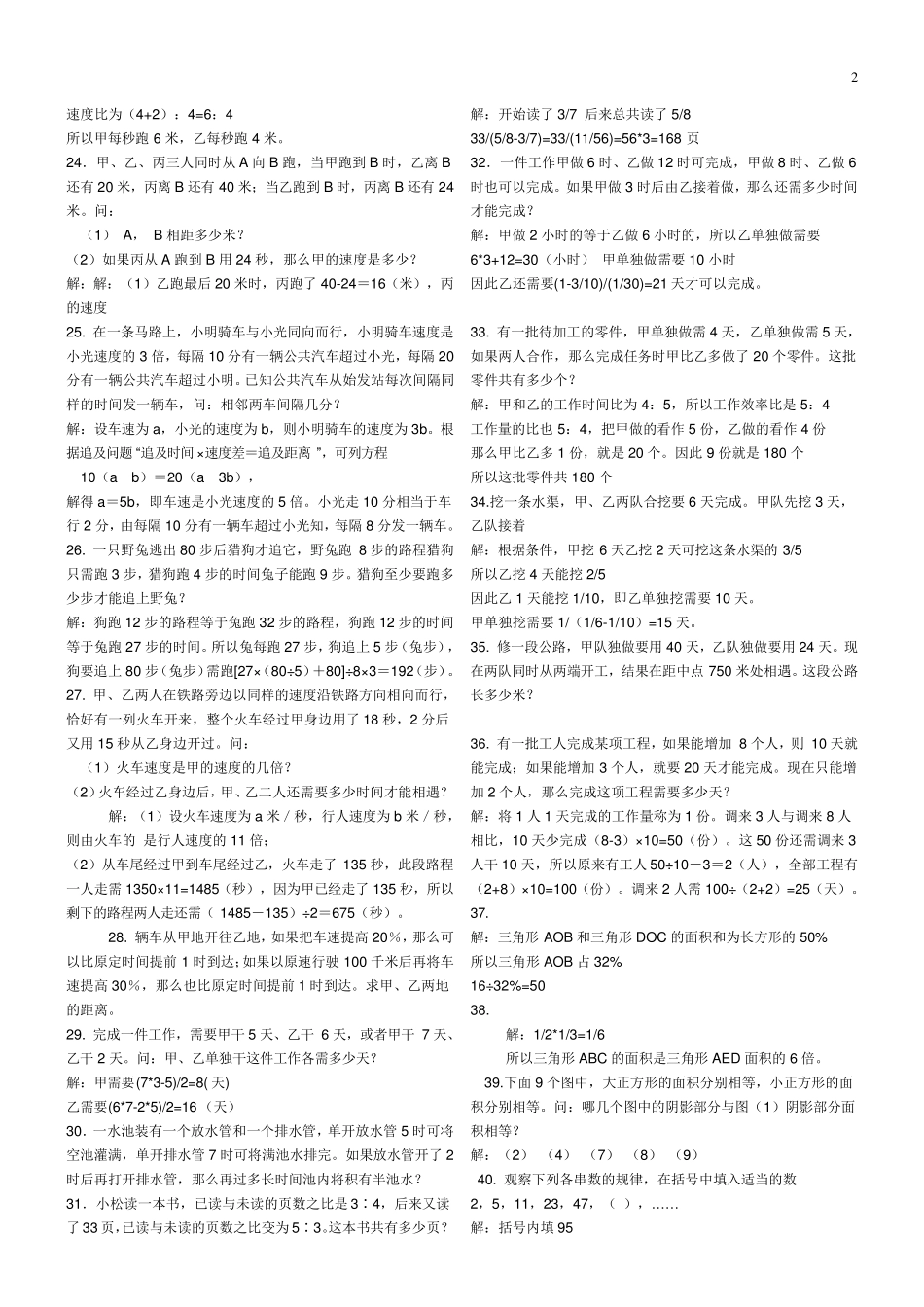 五、六年级奥数题及答案_经典_第2页