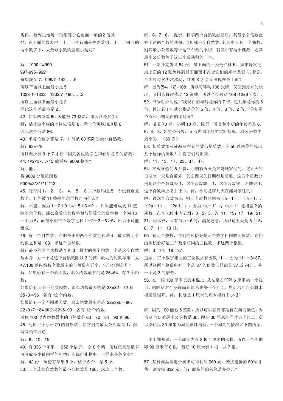 五、六年级奥数题及答案_经典_第3页