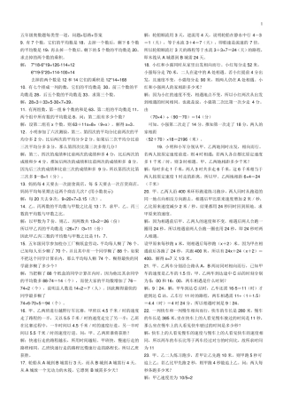 五、六年级奥数题及答案_经典