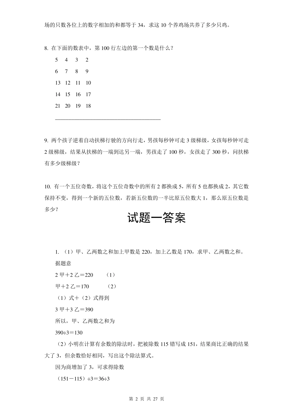 五、六年级数学竞赛题五套及答案_第2页
