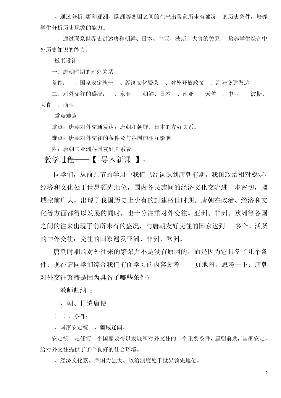 五、唐朝时期的对外关系_第2页