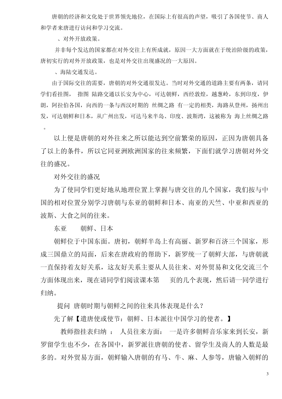 五、唐朝时期的对外关系_第3页