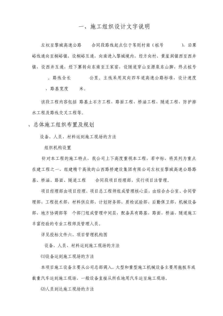 五、初步的施工组织设计方案_第3页