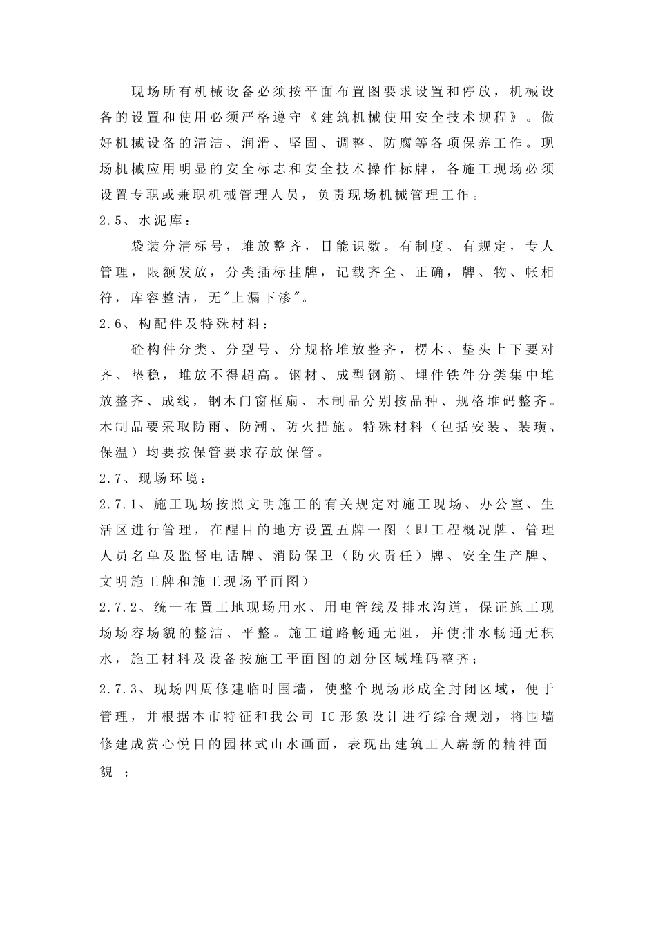 五、安全文明施工及环境保护措施_第3页