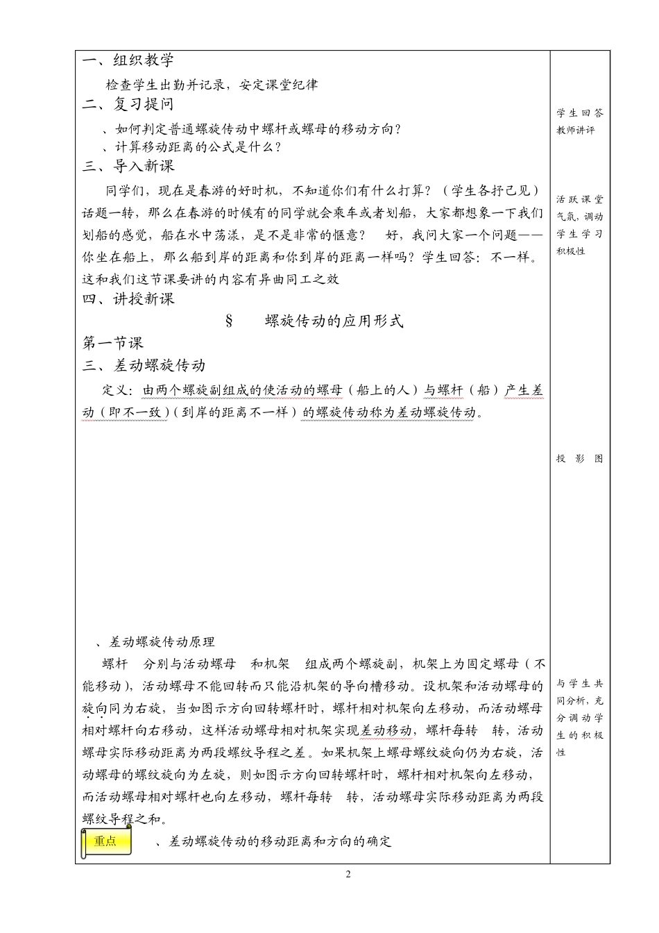五、差动螺旋传动_第2页