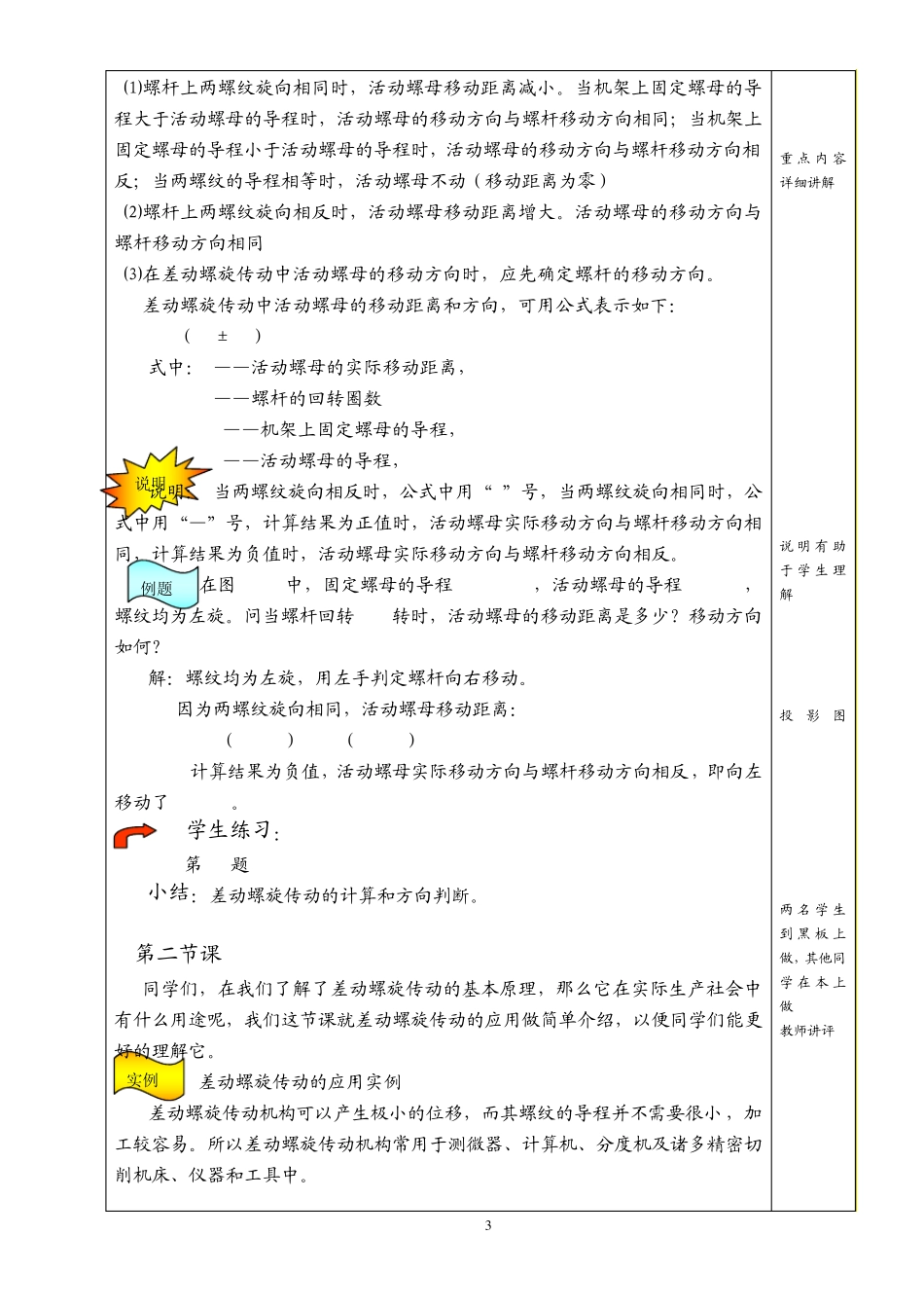 五、差动螺旋传动_第3页