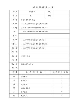 五、差动螺旋传动
