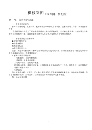 五、机械制图(零件图、装配图)