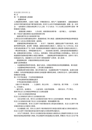 五、职业道德主要内容汇总