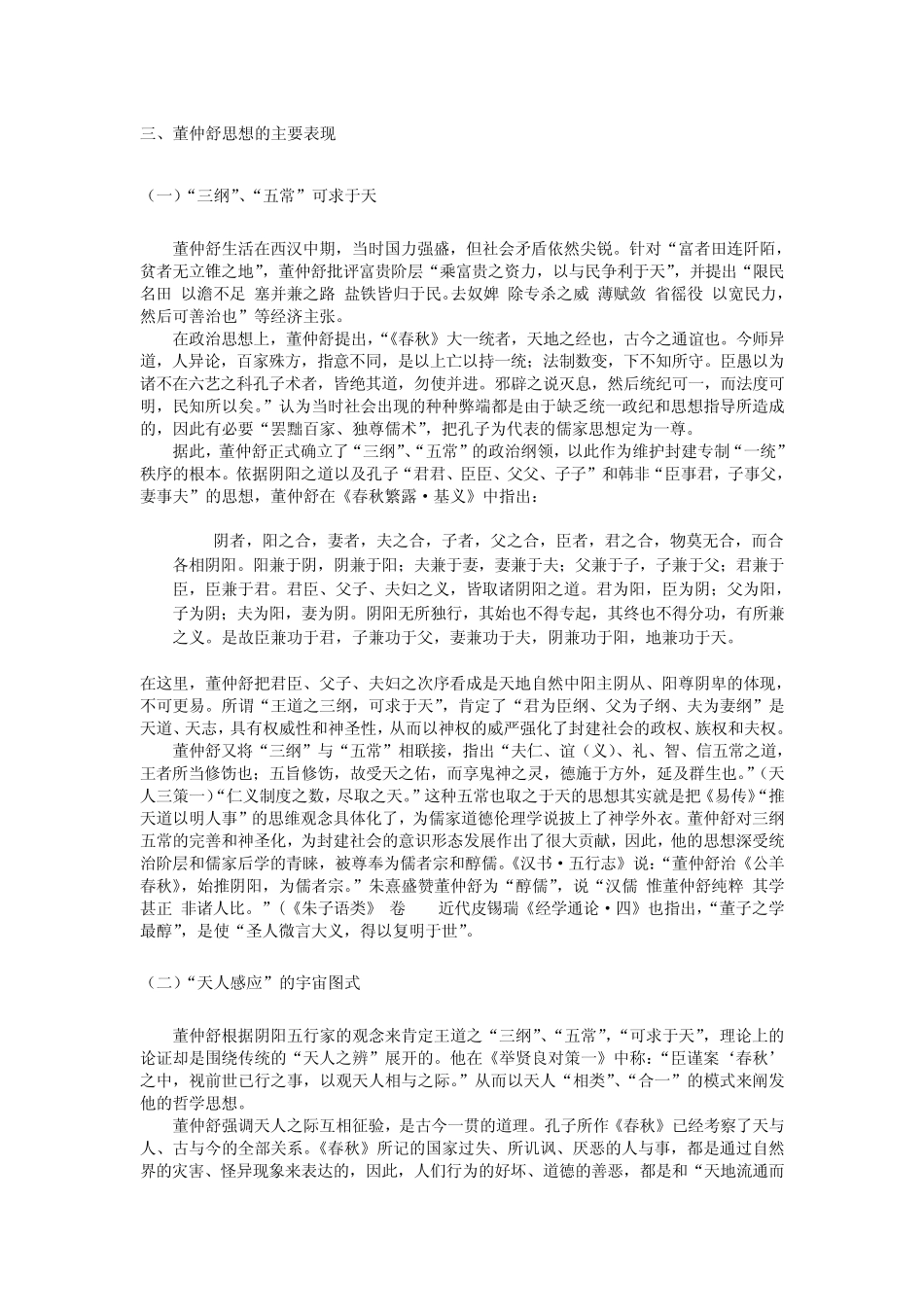 五、董仲舒思想_第2页